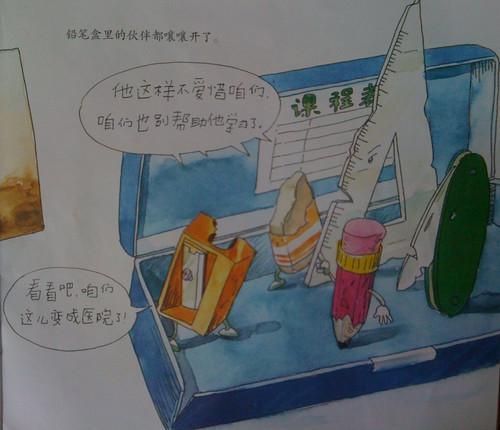 文具盒里的故事 有关文具盒的童话作文500字