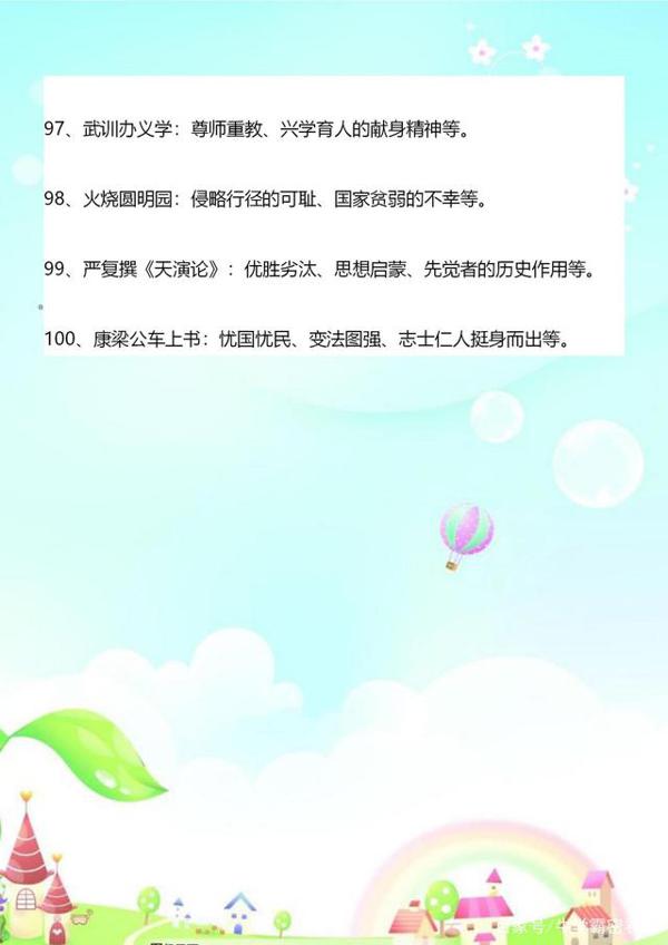 助力小升初:作文素材写作必备,100个常见典故及其用法精彩集锦 11