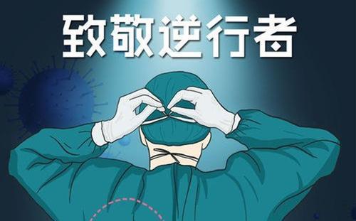 无畏逆行，抓住“生”的光亮 给白衣天使的一封信1200字