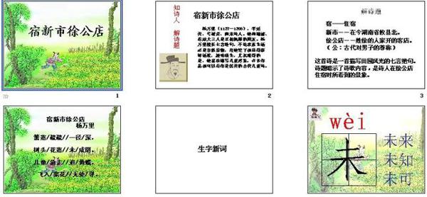 扩写《宿新市徐公店》 古诗扩写作文400字