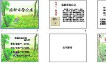 扩写《宿新市徐公店》 古诗扩写作文400字