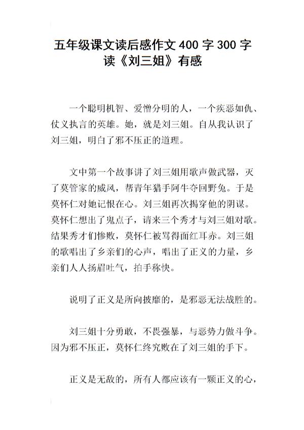 读《母狼》有感 五年级写读后感400字