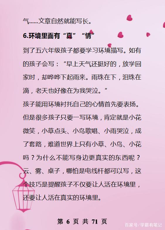 “鬼才”语文老师：全班作文“0”扣分，这10个写作技巧学生天天背 5