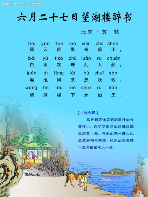 游在西湖梦境中 《六月二十七日望湖楼醉书》扩写700字