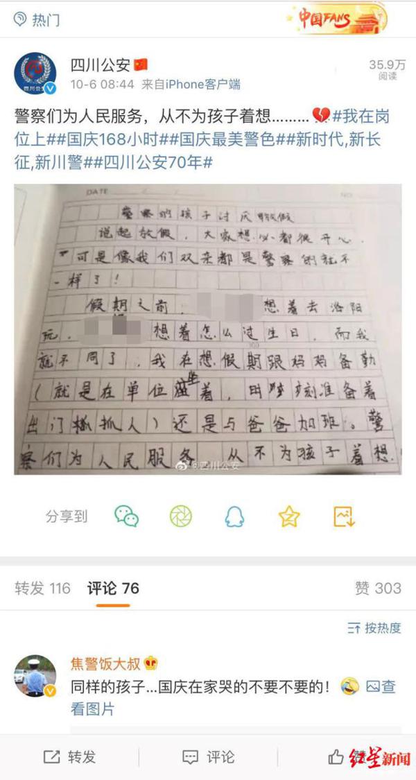 10岁女孩写作文“控诉”双警父母:警察的孩子讨厌放假 1
