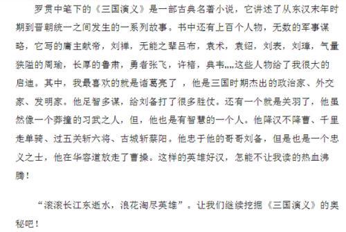 《三国演义》读后感 小学生三国读后感400字