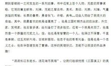 《三国演义》读后感 小学生三国读后感400字