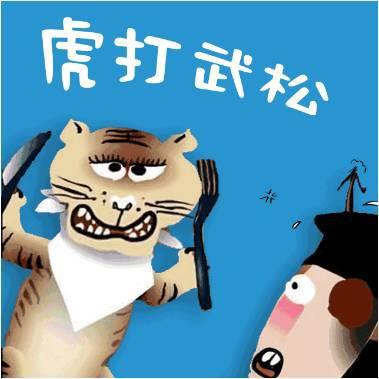 谣言如猛虎，智者若武松 高中议论文1000字
