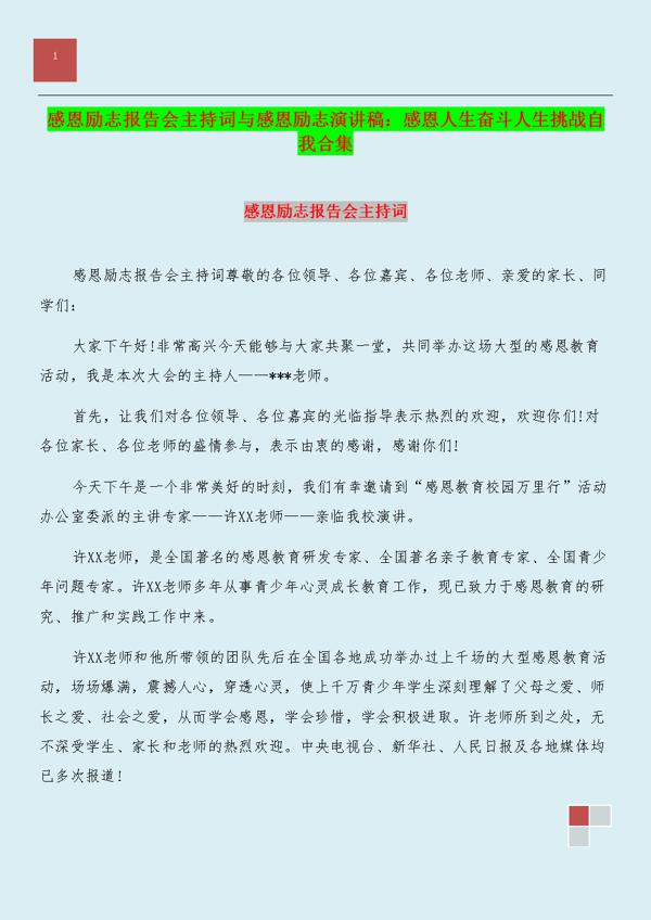 感恩励志演讲稿合集五篇