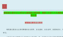 感恩励志演讲稿合集五篇