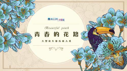 青春的花路 观后感1000字