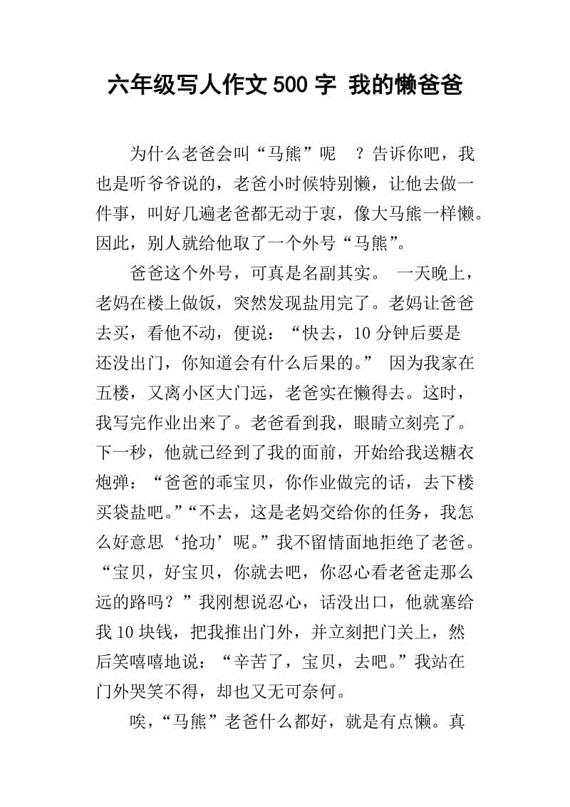 高二写人作文：我的爸爸_750字