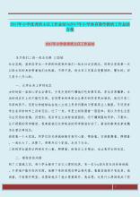 有关小学班主任教学工作总结6篇