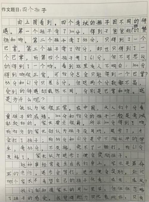 原来他是这样的人作文850字