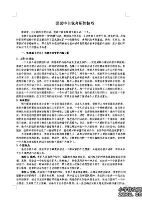 【精品】|面试时简短的自我介绍范文7篇