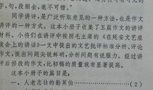 中学生作文莫待无花空折枝