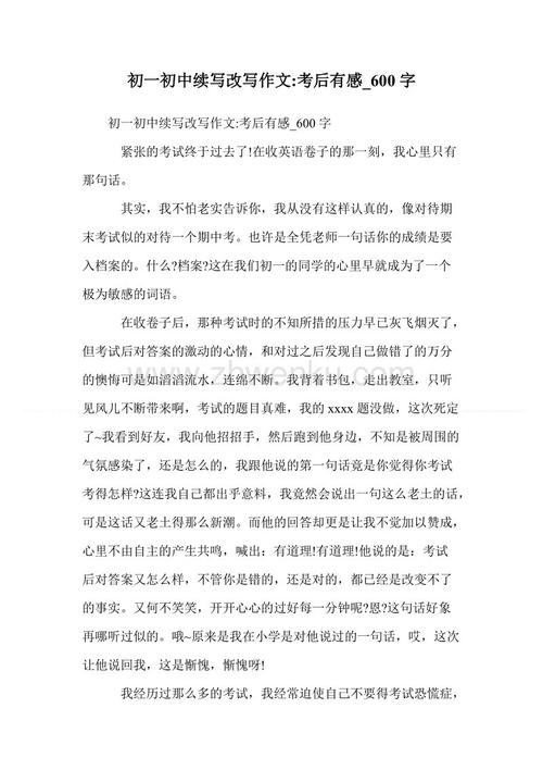 初一续写改写作文：《春居》改写_600字