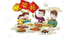 快乐团圆饭 新年作文250字