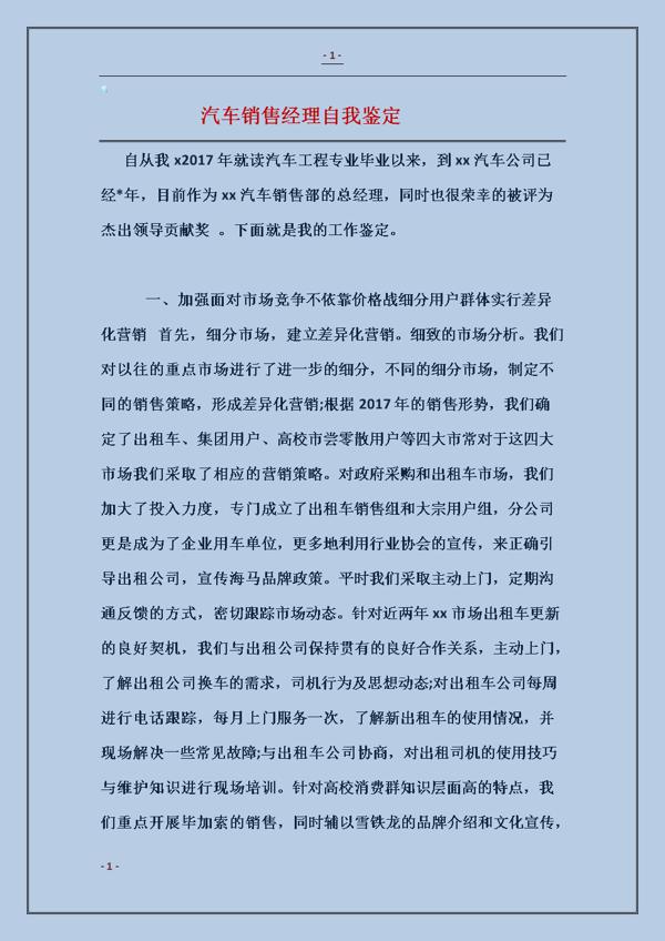 实用的销售人员自我鉴定4篇