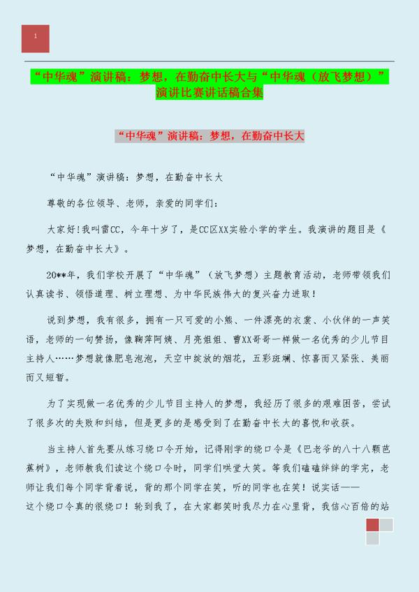 有关放飞梦想演讲稿模板集锦8篇