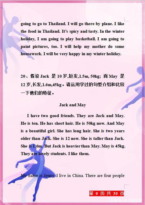 小升初英语必备20篇作文集锦,孩子天天背,初中作文一分不丢! 8