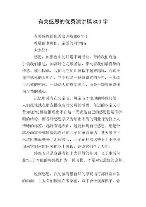 敬畏自然，行有所止 关于疫情的演讲稿800字