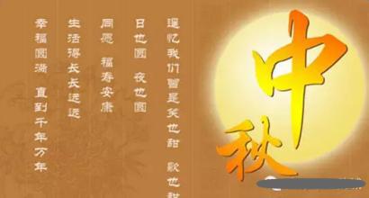 生意合作伙伴中秋节祝福语汇总_2000字