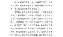 不怕脏苦的“清洁工” 赞美清洁工的作文300字