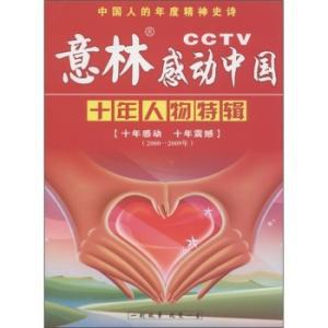 感动・沉醉 观《感动中国》有感800字