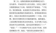 非人类诉苦大会作文550字