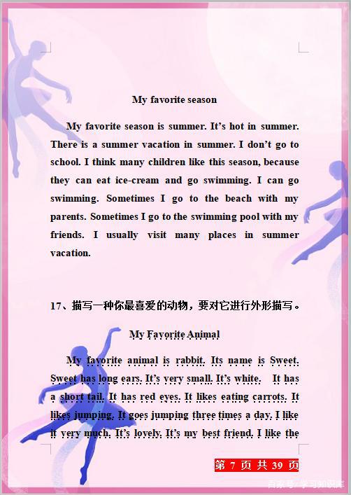 小升初英语必备20篇作文集锦,孩子天天背,初中作文一分不丢! 6
