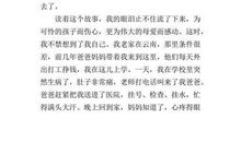 妈妈的爱 小学生读后感作文400字