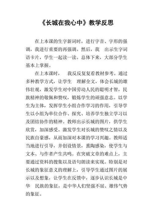 长城的教学反思