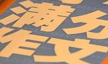 作文素材难寻找？课本是最好的素材！高中语文教材中作文素材汇总