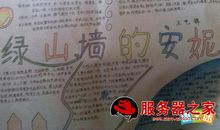 《绿山墙的安妮》读后感 小学生读后感600字