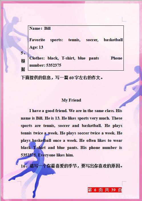 小升初英语必备20篇作文集锦,孩子天天背,初中作文一分不丢! 5