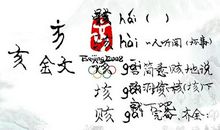 高一状物作文：传家宝_900字