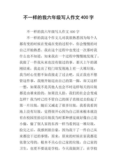 伟大的革命烈士 六年级写人作文400字