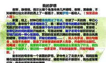 2007济宁中考满分作文赏析：没梦的日子，我不幸福_1200字