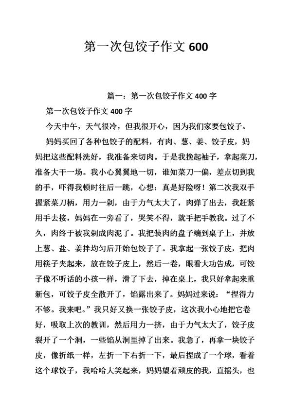 关于写饺子的作文