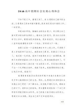 关于暑假社会实践心得体会四篇