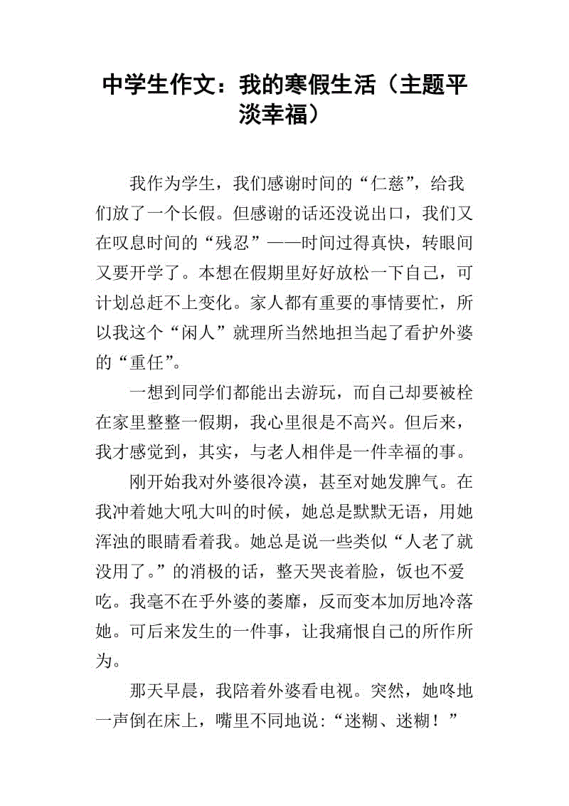 高一叙事作文：学会告别_800字