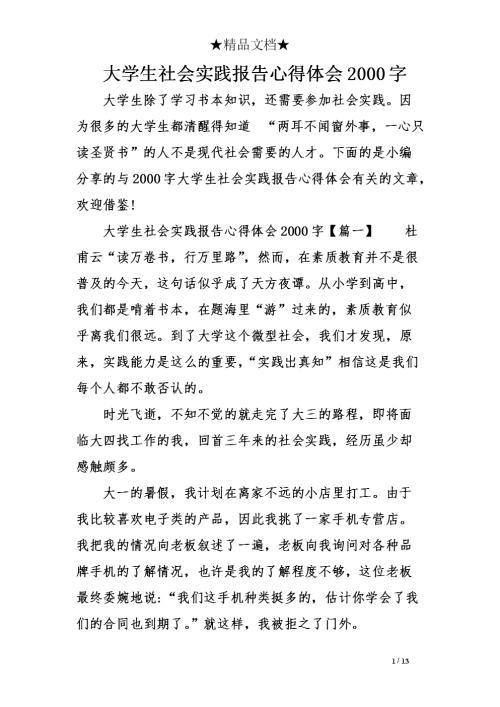 【精品】大学生社会实践心得体会3篇