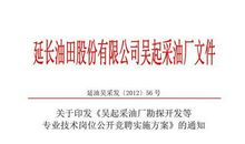 吴起采油厂项目水资源论证论文