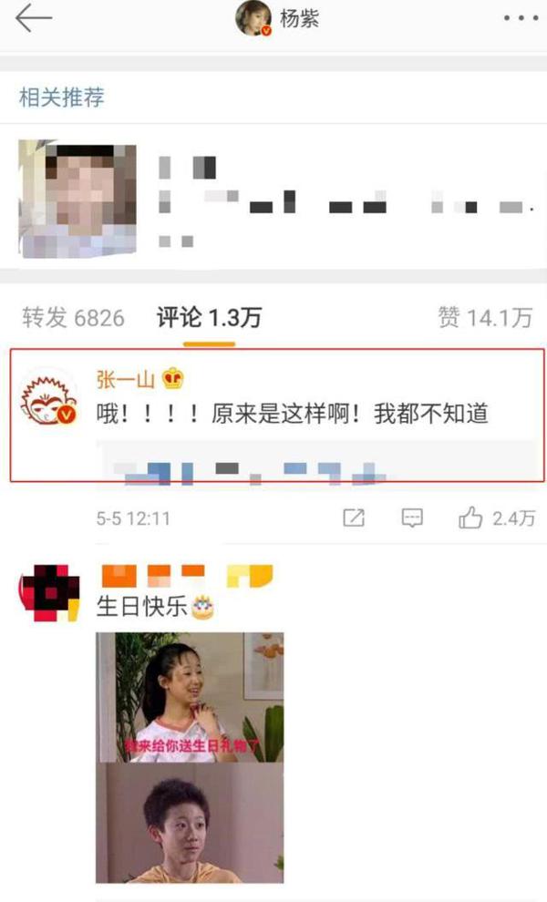 杨紫在线为张一山庆生,小作文式文案成亮点,张一山的回复扎心了 1