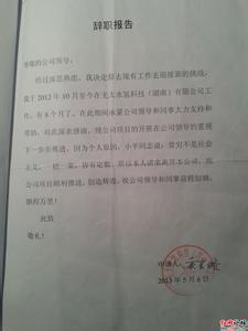 有关员工辞职报告范文汇总六篇