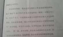 有关员工辞职报告范文汇总六篇