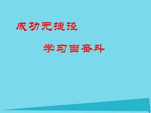 刷新自我 初中生奋斗作文500字