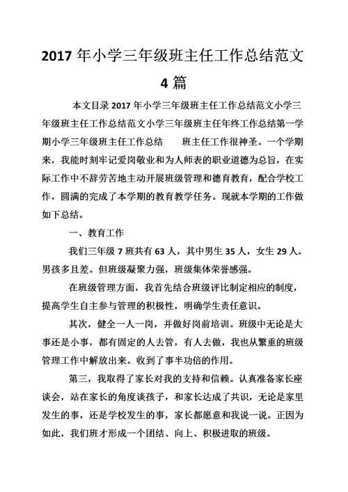有关小学班主任的年终工作总结4篇
