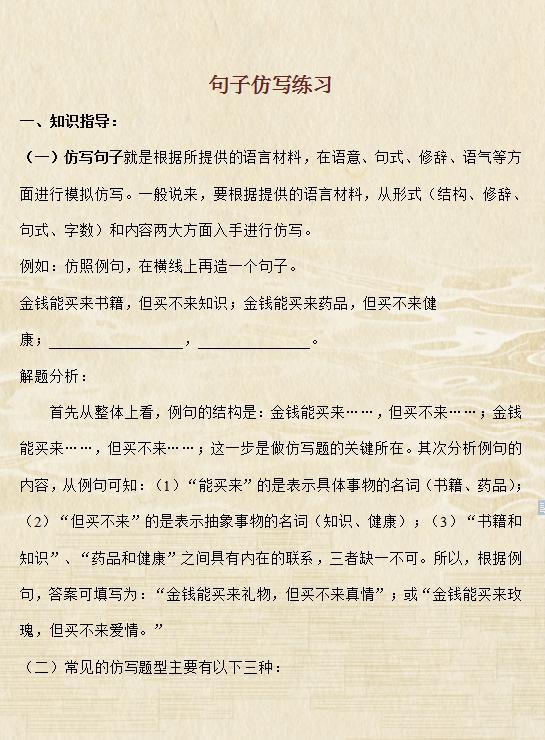 100精美句子仿写+练习,孩子掌握这份,6年作文“再”不拖后腿!